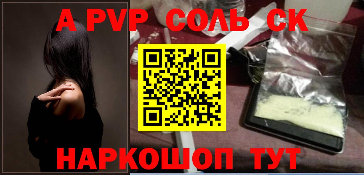 хочу наркоту  A PVP мука  А ПВП СК КРИС  Вход с VPN  A-PVP  Новокубанск  A PVP кристаллы 
