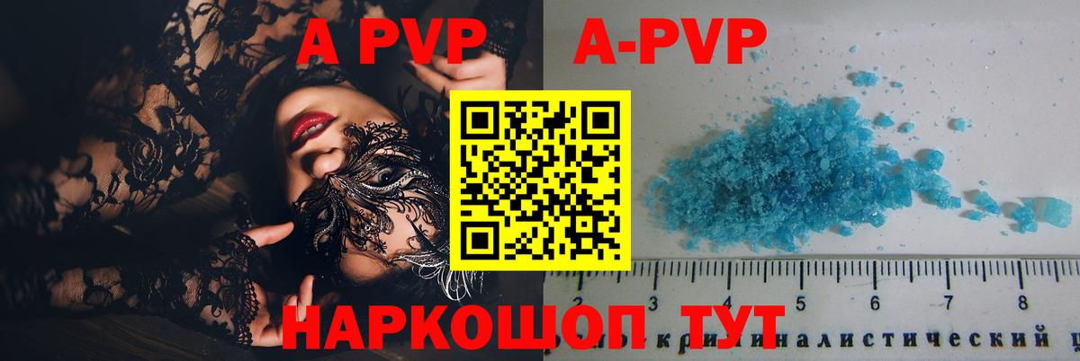 Alfa_PVP кристаллы Новокубанск