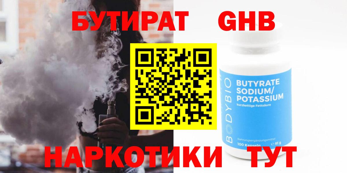 Новокубанск  Бутират жидкий экстази  Вход с VPN 