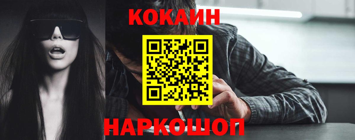 Cocaine Fish Scale  Кокаин 97%  как найти закладки  Вход с VPN  Новокубанск 