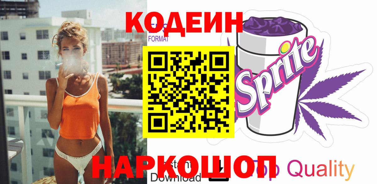 Codein Purple Drank Новокубанск