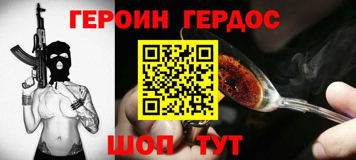 ГЕРОИН Афган Новокубанск