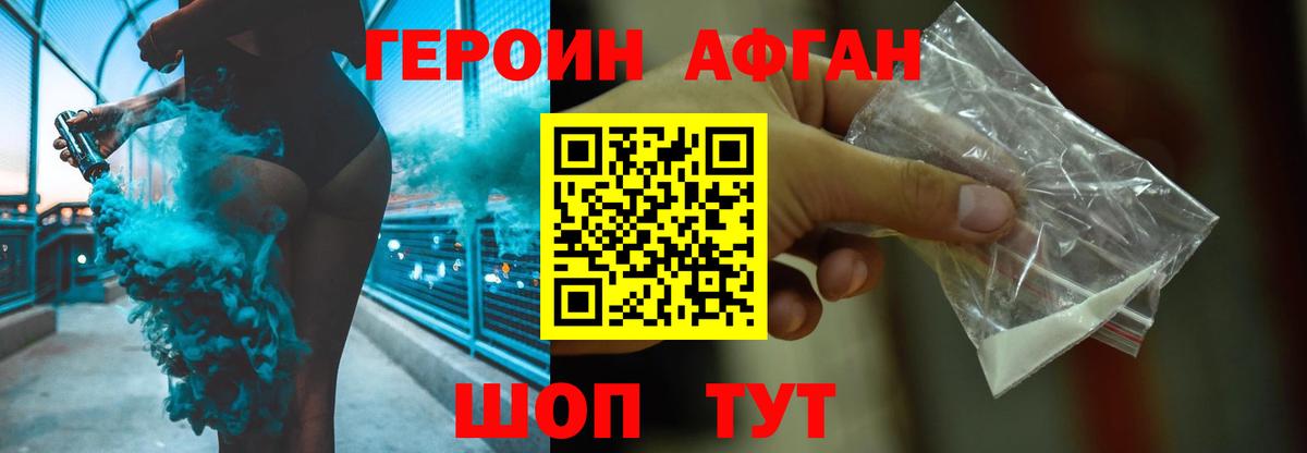 ГЕРОИН герыч  Вход с VPN  Новокубанск 