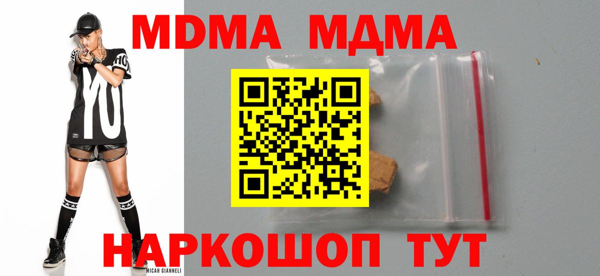 МДМА молли  МДМА молли  MDMA  Вход с VPN  Новокубанск 