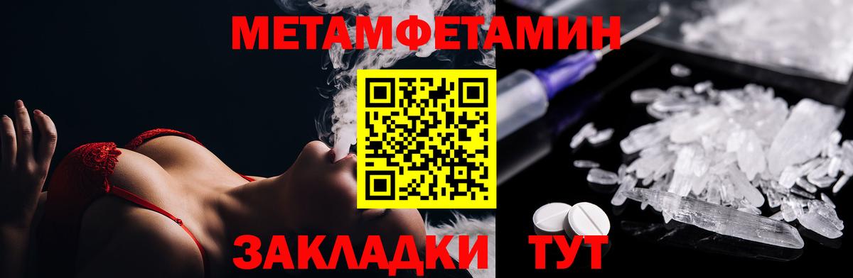 Первитин Декстрометамфетамин 99.9%  Вход с VPN  МЕТАМФЕТАМИН  Новокубанск 